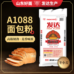 山东发达面粉A1088面包粉大袋面粉50斤筋度强麻花甜点烘焙面点