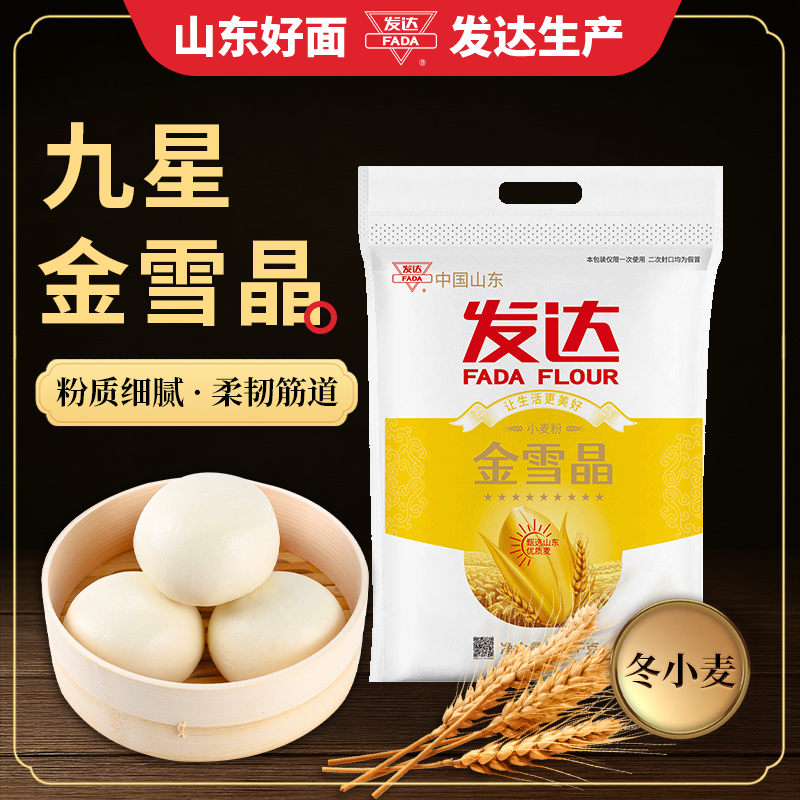 发达面粉九星金雪晶好筋道小麦粉