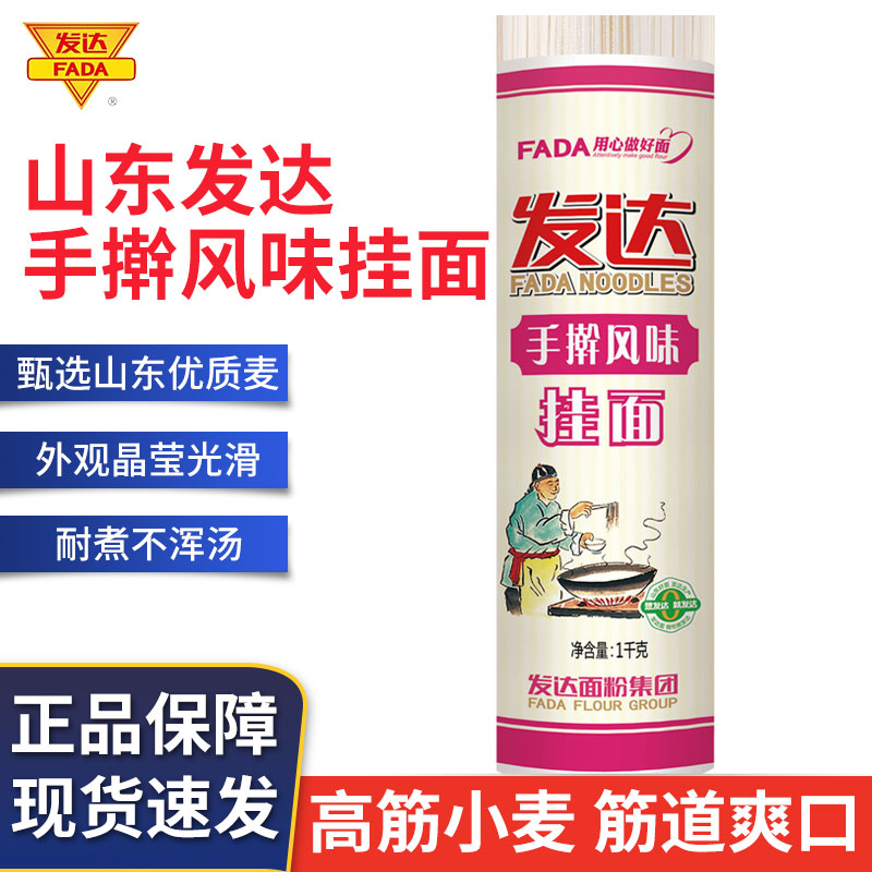 发达挂面多口味不含酱包
