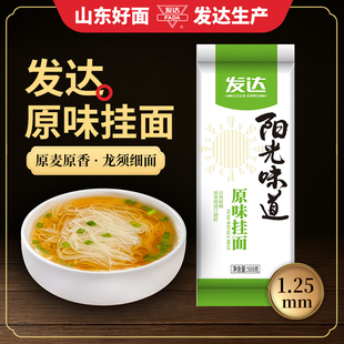 山东发达阳光味道原味挂面1斤装干面条龙须面500g批发速食方便