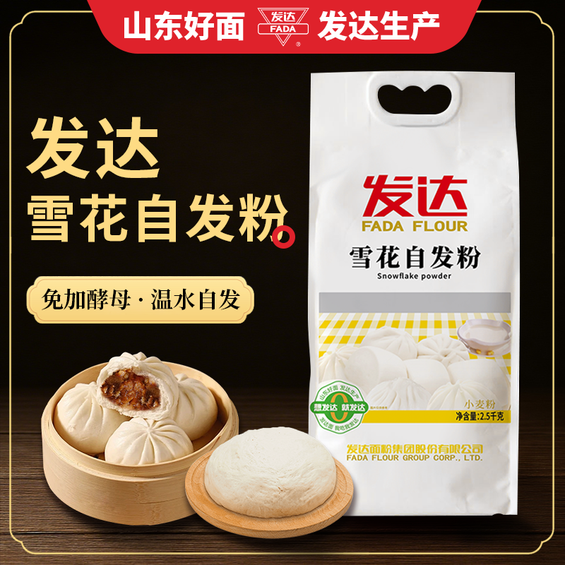 发达雪花自发粉5斤家用小麦面粉