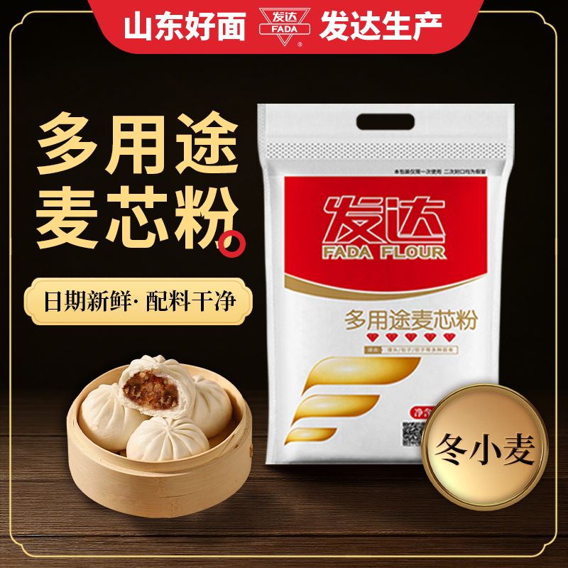 山东发达面粉5kg五钻多用途麦芯粉包子馒头饺子大饼面粉,粮油调味/速食/干货/烘焙,面粉/食用粉,淘宝优惠券,粉丝福利购,淘宝优惠卷