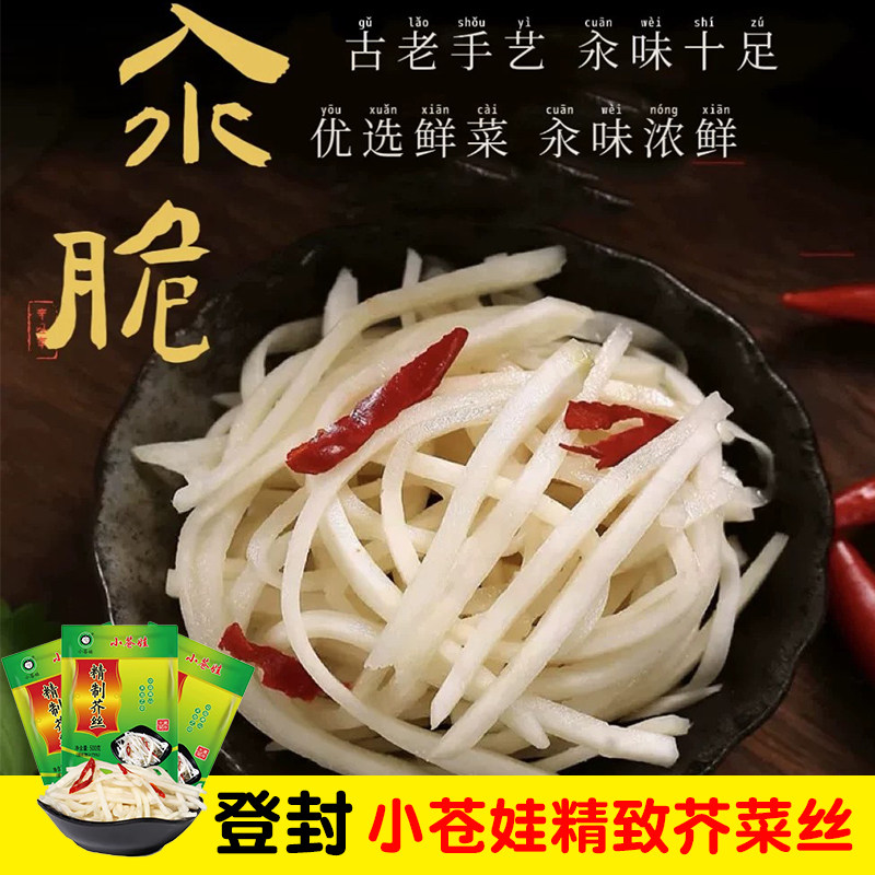 厂家直供登封芥菜丝小苍娃原味芥丝1斤袋装手工小仓娃大头菜榨菜
