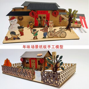 纸板手工作业新款纸板田园瓦屋建筑模型制作