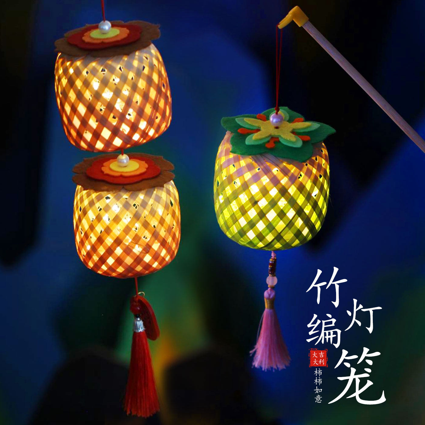 柿子小灯笼挂饰2025中秋节新款竹编花灯手工diy材料汉服拍照手提