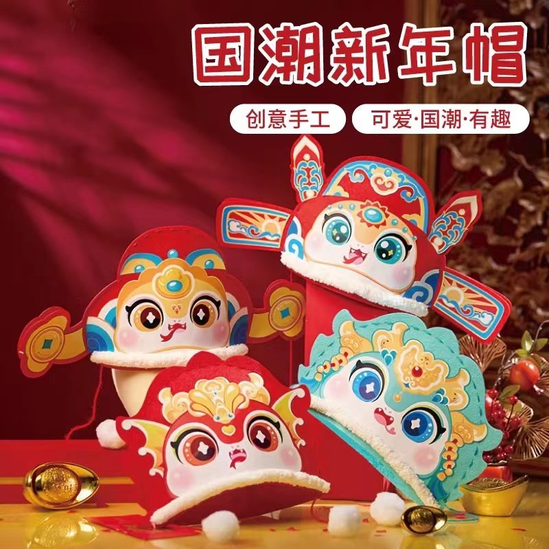 元宵节蛇年国潮新年帽diy制作材料包不织布幼儿园手工礼物玩具,玩具/童车/益智/积木/模型,手工创意粘贴类,淘宝优惠券,粉丝福利购,淘宝优惠卷