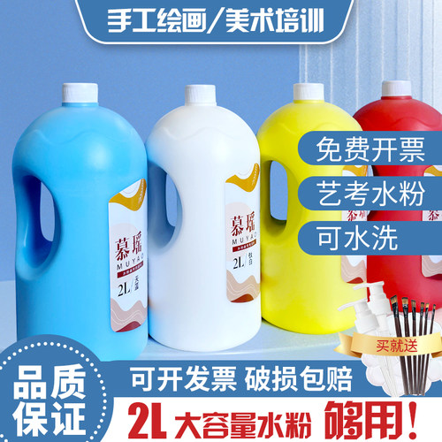 水粉颜料大桶装大容量2L装儿童颜料可水洗36色美术生用绘画 画补