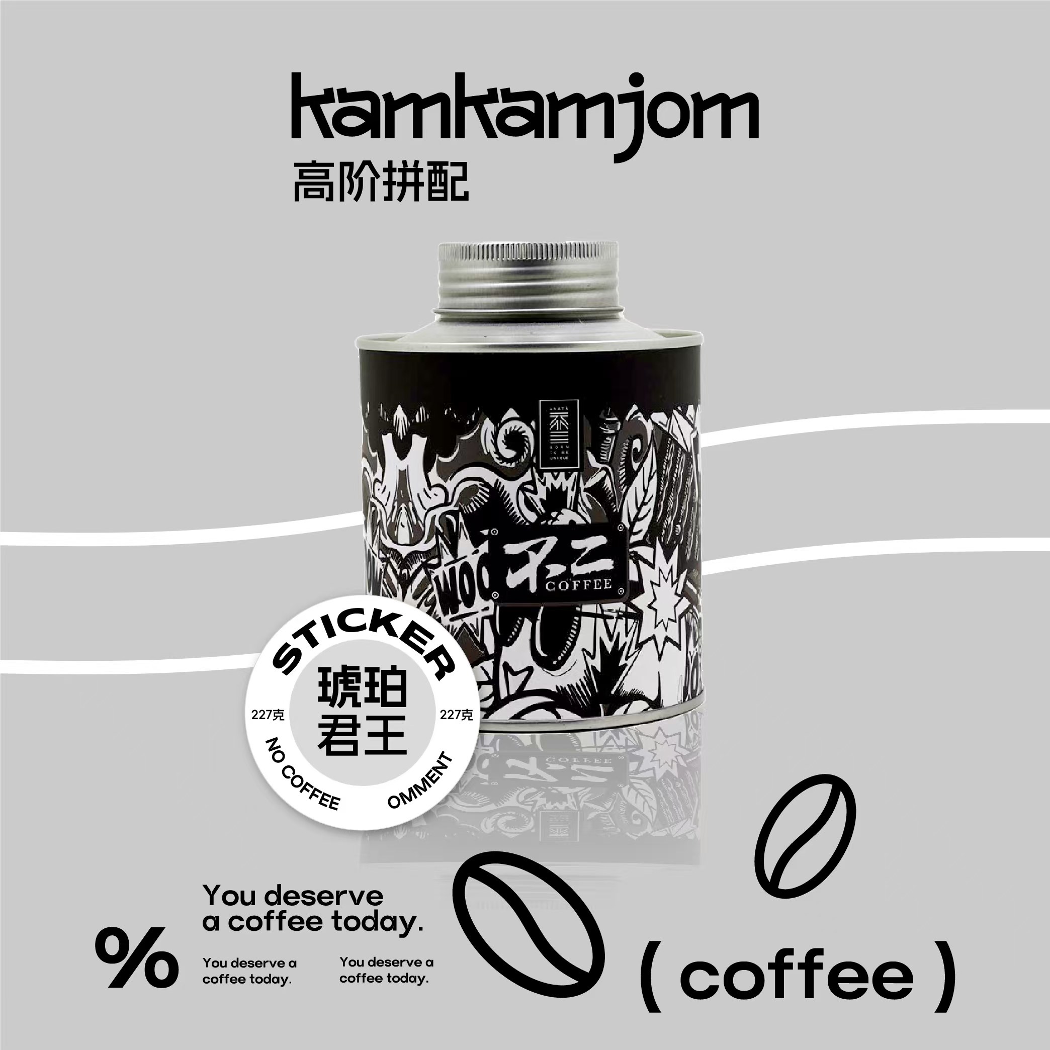 不二咖啡· 琥珀君王高阶拼配-精品咖啡豆227克 香料焦糖风味