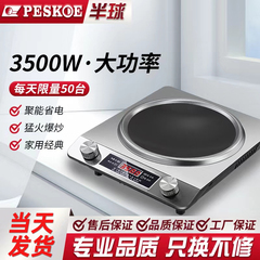 半球新款凹面电磁炉家用爆炒凹面灶品牌商用3500w大功率专用炒锅