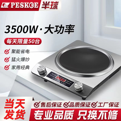 半球3500W猛火爆炒定时电磁炉灶