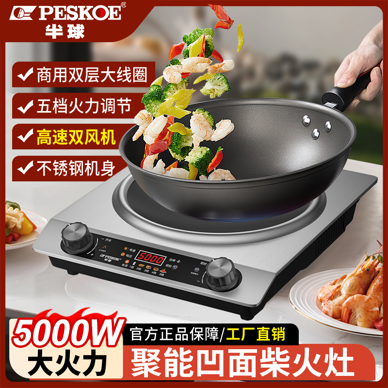 半球电磁炉家用凹面大功率5000瓦节能商用多功能电磁灶炒菜火锅炉
