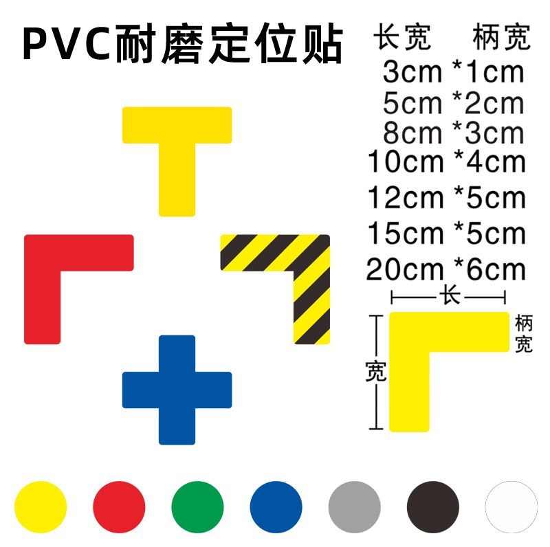 厂房地上一型产品大小支持定位贴