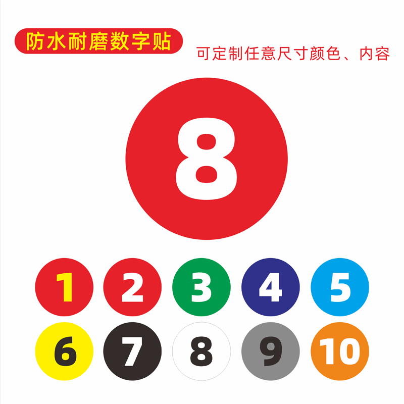 餐厅字牌餐桌选手设备牌号墙面机台比赛选手号贴不干胶数字值标签定制