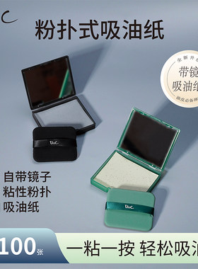 uuc气垫吸油纸绒面亲肤便携补妆