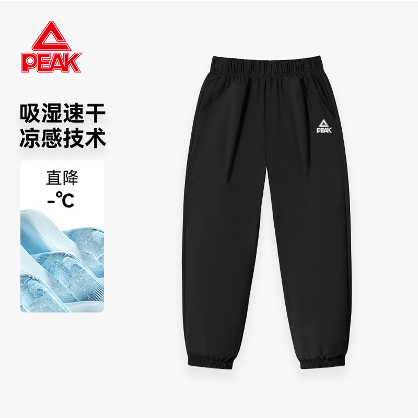匹克童装裤子儿童冰丝凉感速干运动裤夏季新款男童休闲长裤九分裤