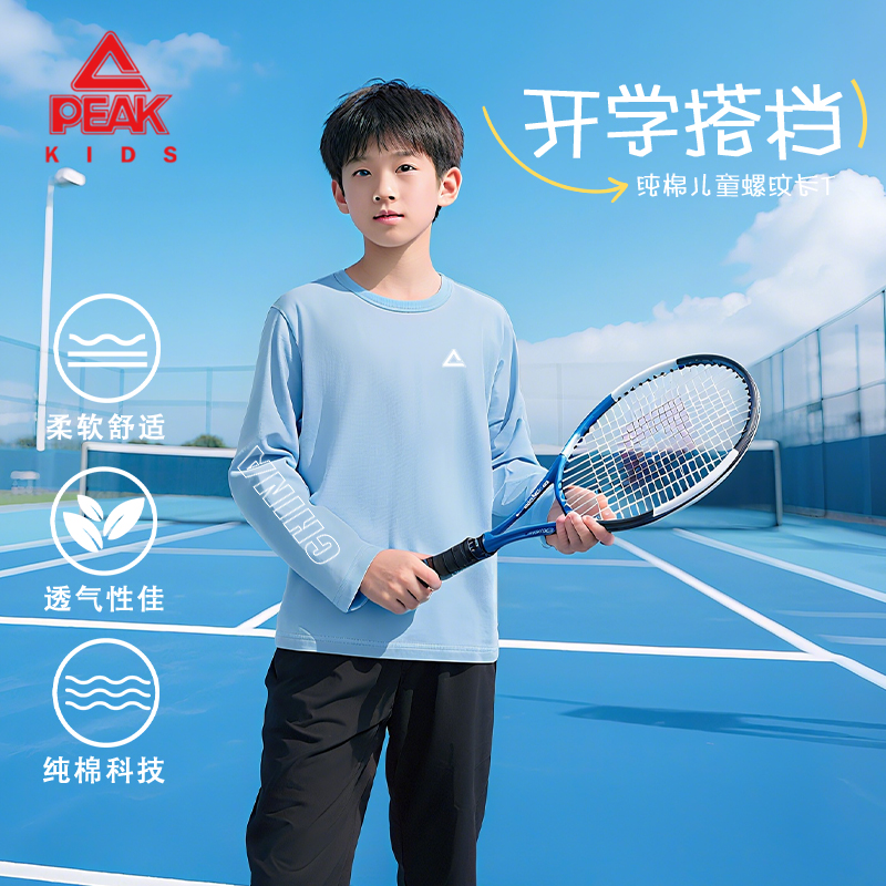 匹克童装儿童纯棉运动长袖2025新款中大童百搭打底衫男童透气t恤T