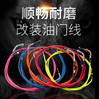 摩托车PE吊桶油门线改装尼比化油器拉线 福喜GY6鬼火125原装配件
