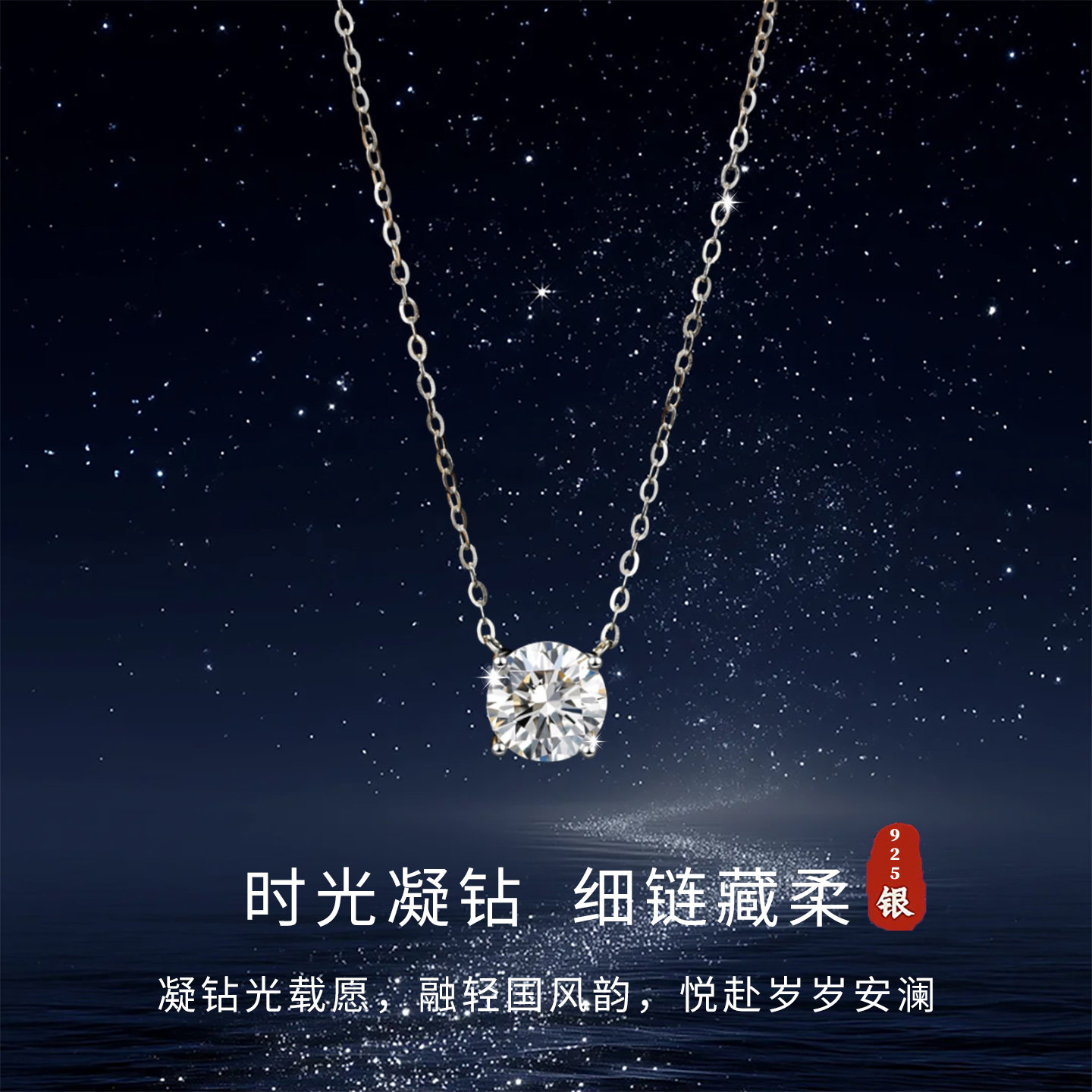 莫桑石S925银赵露思同款锁骨链