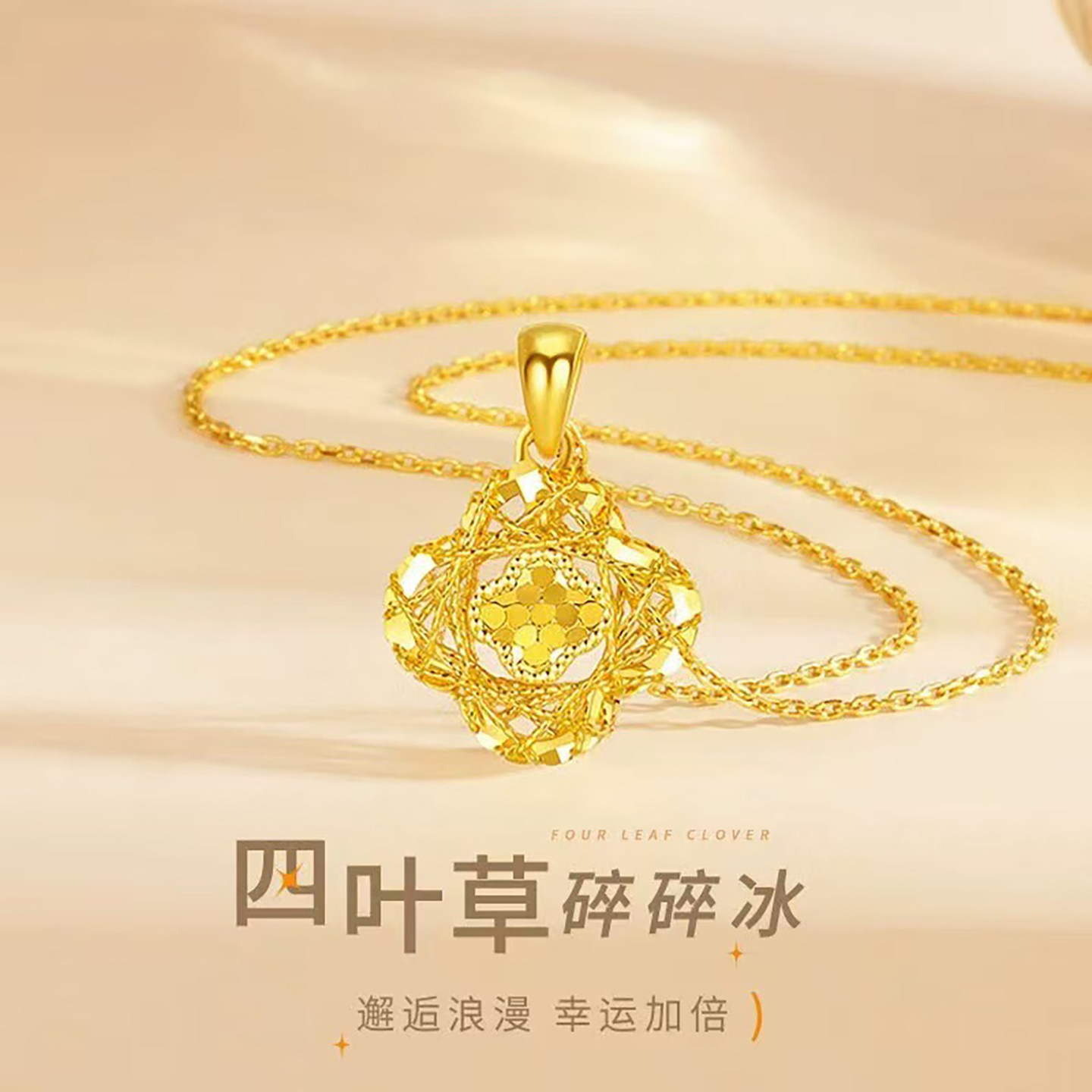 沙金莫比乌斯环幸运草女款项链