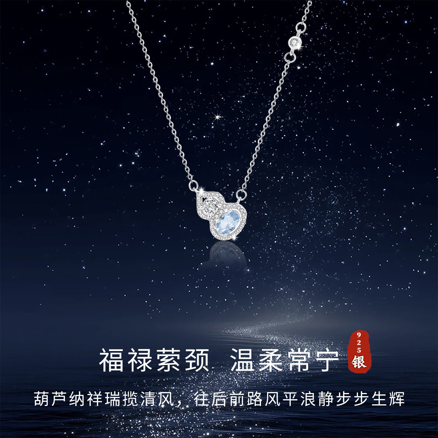 小清新满天星葫芦S925银锁骨链