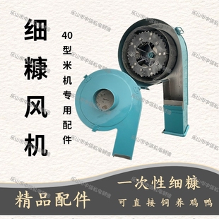 40碾米剥谷机 细糠风机总成 家用电 碾米机配件 厂家直销 新款