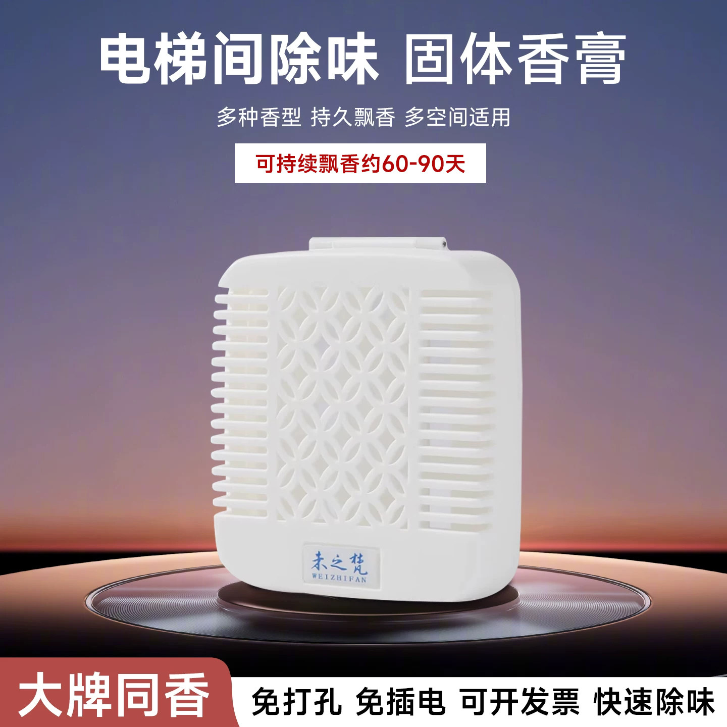 五星级酒店电梯轿厢专用香薰壁