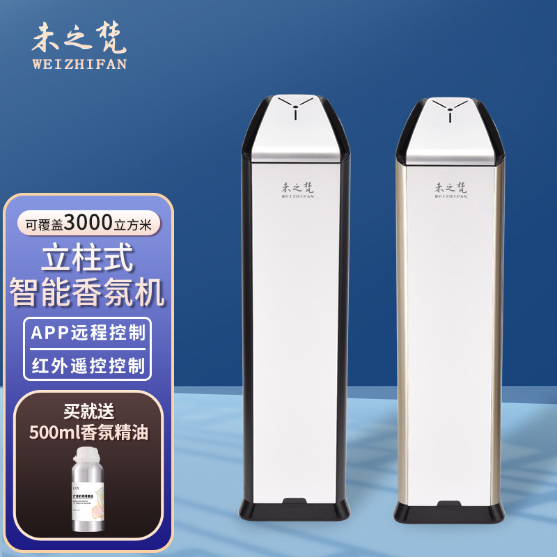 未之梵立柱式商用加香机