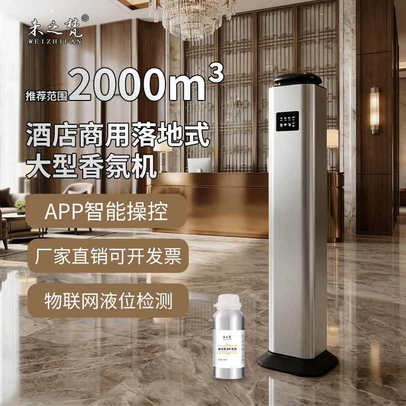 大型商用扩香智能香薰机