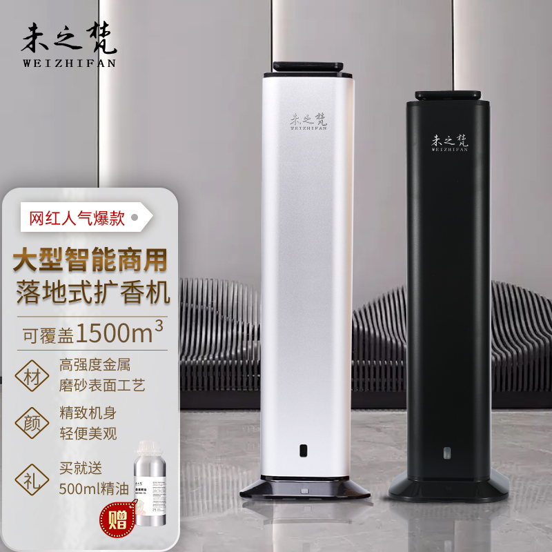 未之梵立柱式扩香机红外遥控