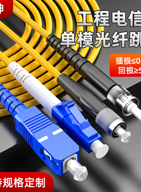 光纤跳线sc-sc-lc-lc-fc-fc-st尾纤sc/lc/fc/st单模lc转lc转sc转fc转lc转sc/sc转sc光跳线lclc光纤跳线