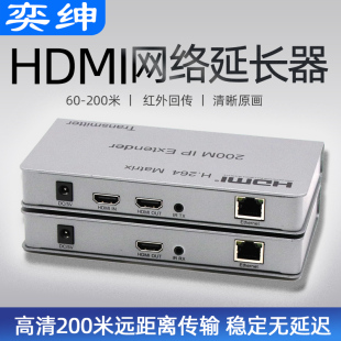 奕绅 200米 HDMI网络延长器4k千兆转网线接口kvm带USB口网线IP信号放大器监控30 120 150 100