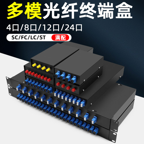 奕绅终端盒多模2/4/8/12/24口