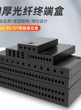 奕绅 光纤终端盒加厚滑盖增强版4口8口12口24口48芯sc/lc/fc熔接盒熔纤/盘纤盒尾纤盒光端盒空盒子