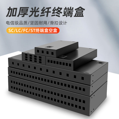 加厚/滑盖光纤终端盒空盒子1.0mm