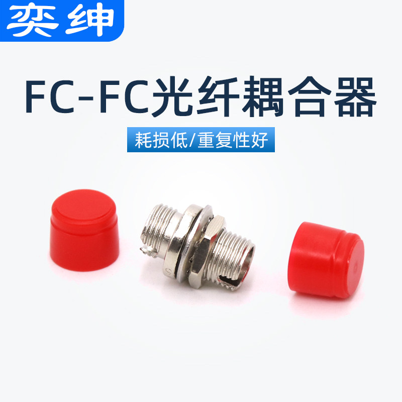 fc-fc耦合器法FC法兰盘光纤耦合器连接器光纤适配器电信级法兰_虎窝淘