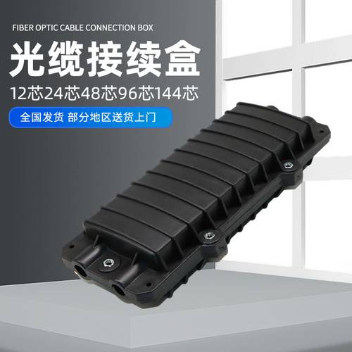 光缆接头盒接续盒接头包
