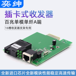 奕绅 光纤收发器百兆单模单纤光电转换器16槽机架式 专用 插卡式