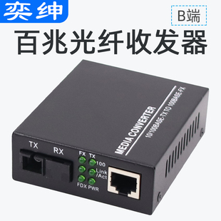 奕绅 3100 B端一台 百兆单模单纤收发器光纤收发器光电转换器HTB