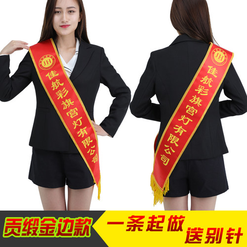 绶带定做迎宾带定制礼仪带  祭祀授带 礼仪小天使 礼仪小标兵 微商斜挎披肩带 植绒发泡字 选美大赛颁奖彩带