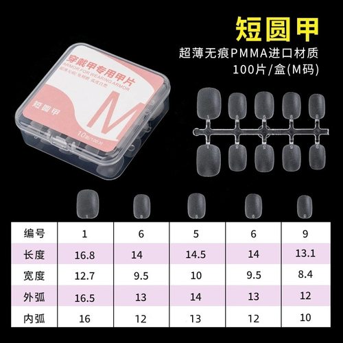 短方圆美甲穿戴甲分号甲片儿童甲