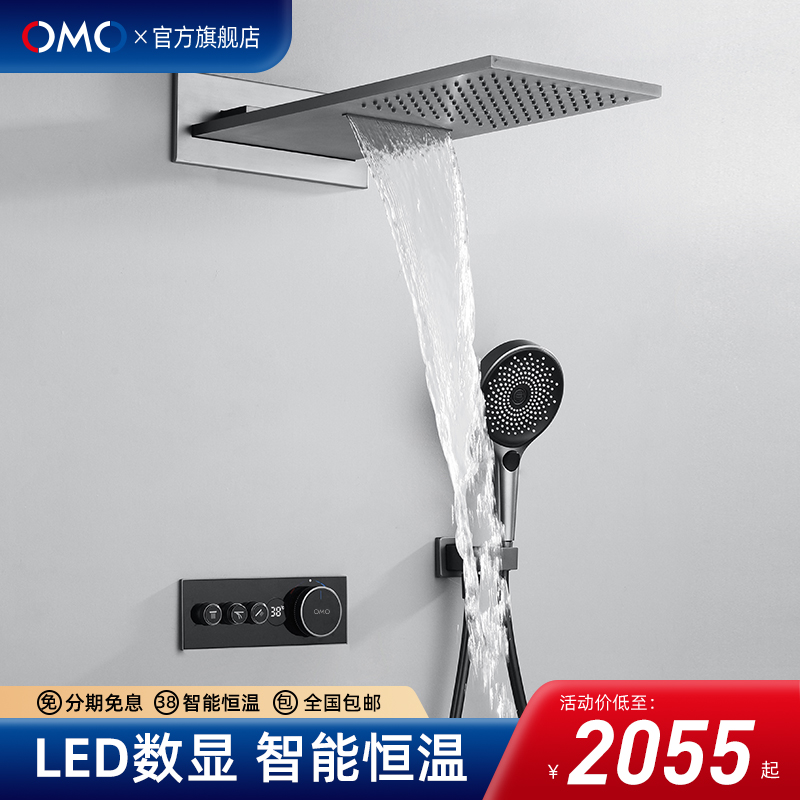OMO入墙式暗装智能恒温数显花洒