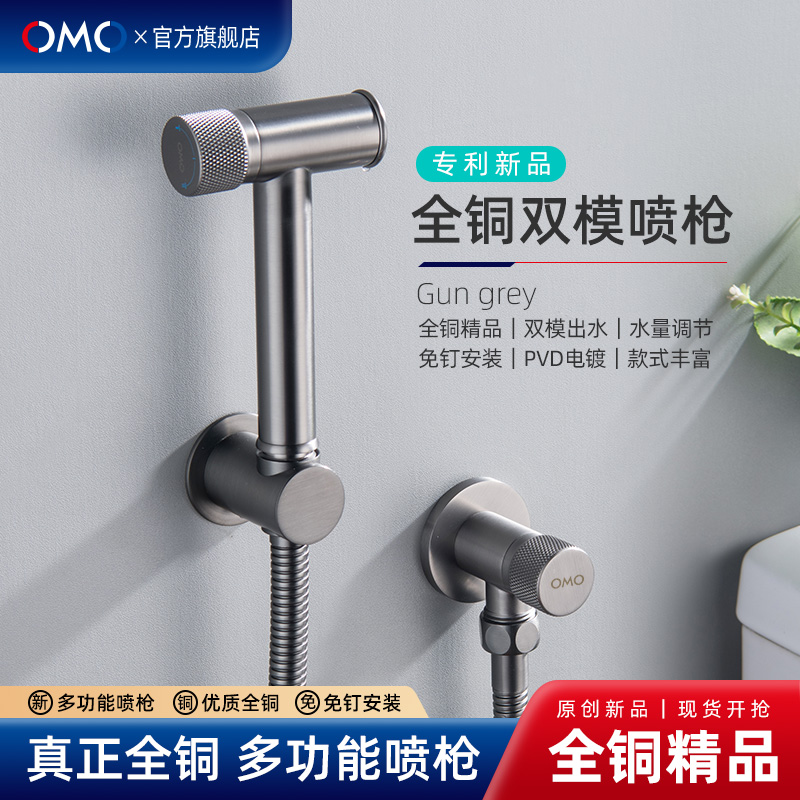 OMO全铜高端马桶冲洗喷枪水龙头