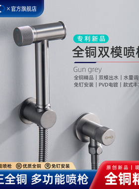 OMO全铜马桶伴侣冲洗喷枪水龙头妇洗器卫生间厕所高增压水枪家用