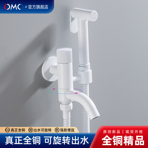 OMO全铜白色可旋转拖把池喷枪