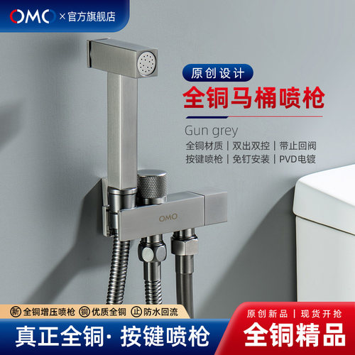 OMO全铜马桶冲洗喷枪免钉安装