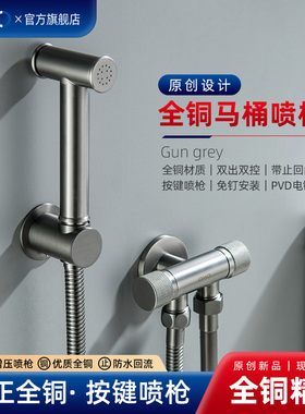 全铜马桶冲洗喷枪伴侣卫生间水龙头厕所妇洗器高压增压按键喷水枪