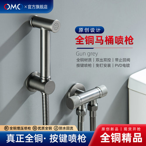 OMO全铜按键马桶伴侣冲洗喷枪