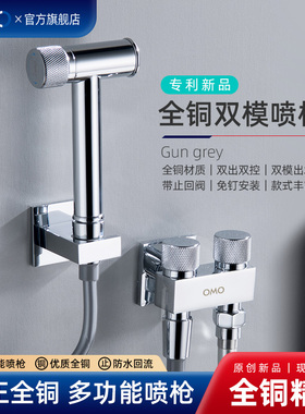 OMO全铜马桶伴侣冲洗喷枪水龙头厕所卫生间高压水枪角阀一进二出