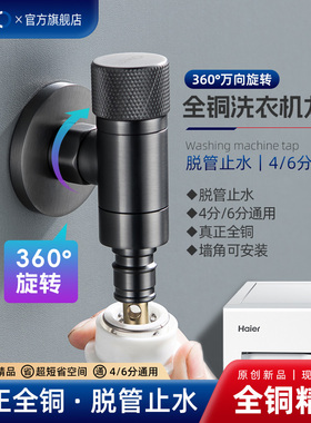 OMO全铜洗衣机水龙头自动止水阀水嘴接头4/6分通用万向洗碗机角阀