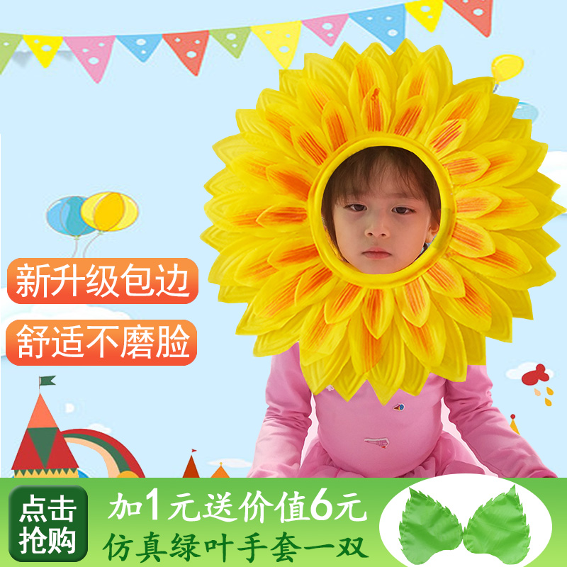 运动会开幕入场式道具方阵头饰露脸葵花帽子向日葵头套太阳花脸套